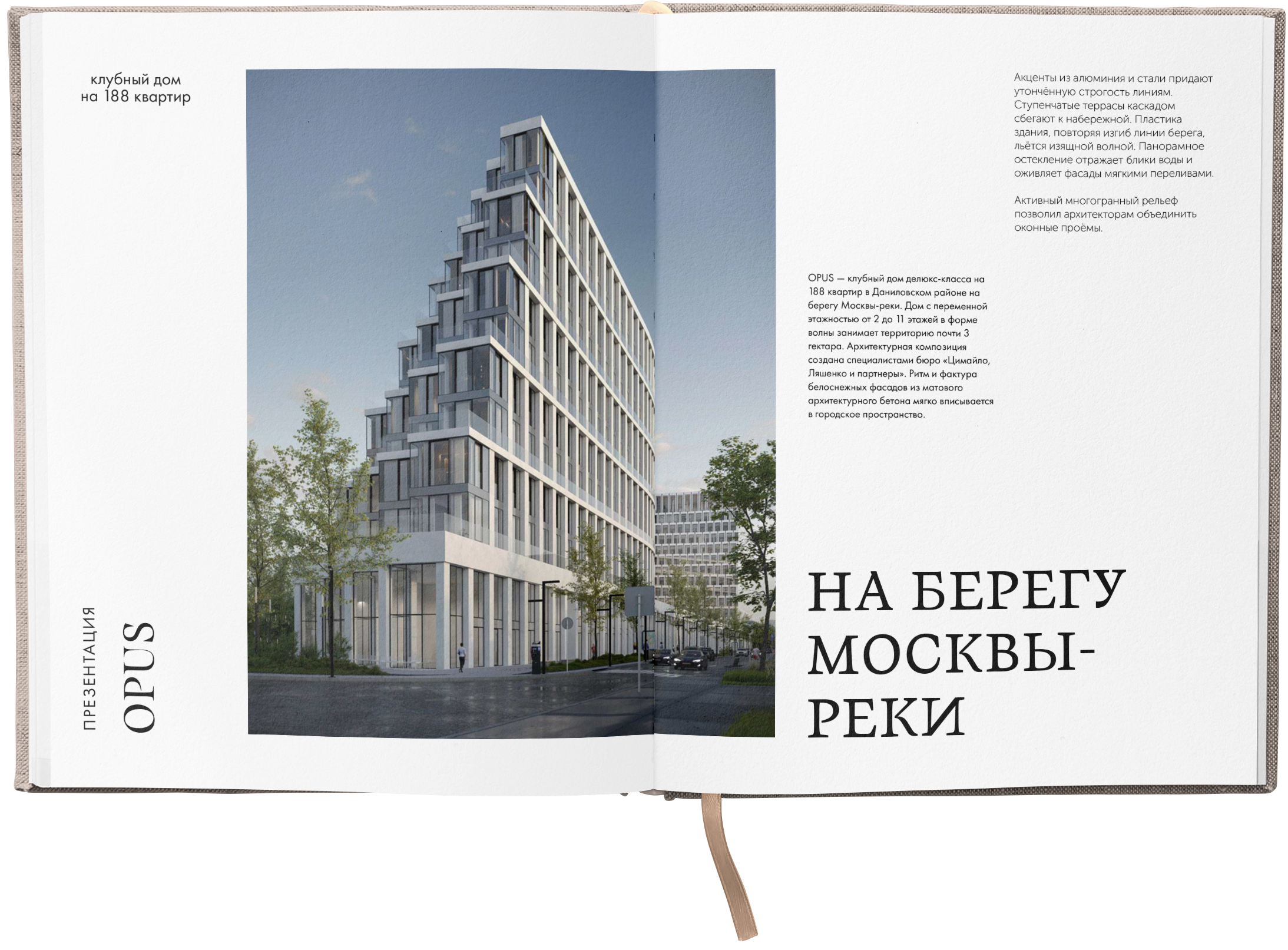 ЖК Opus — купить квартиру в жилом комплексе в Москве по ценам от ...