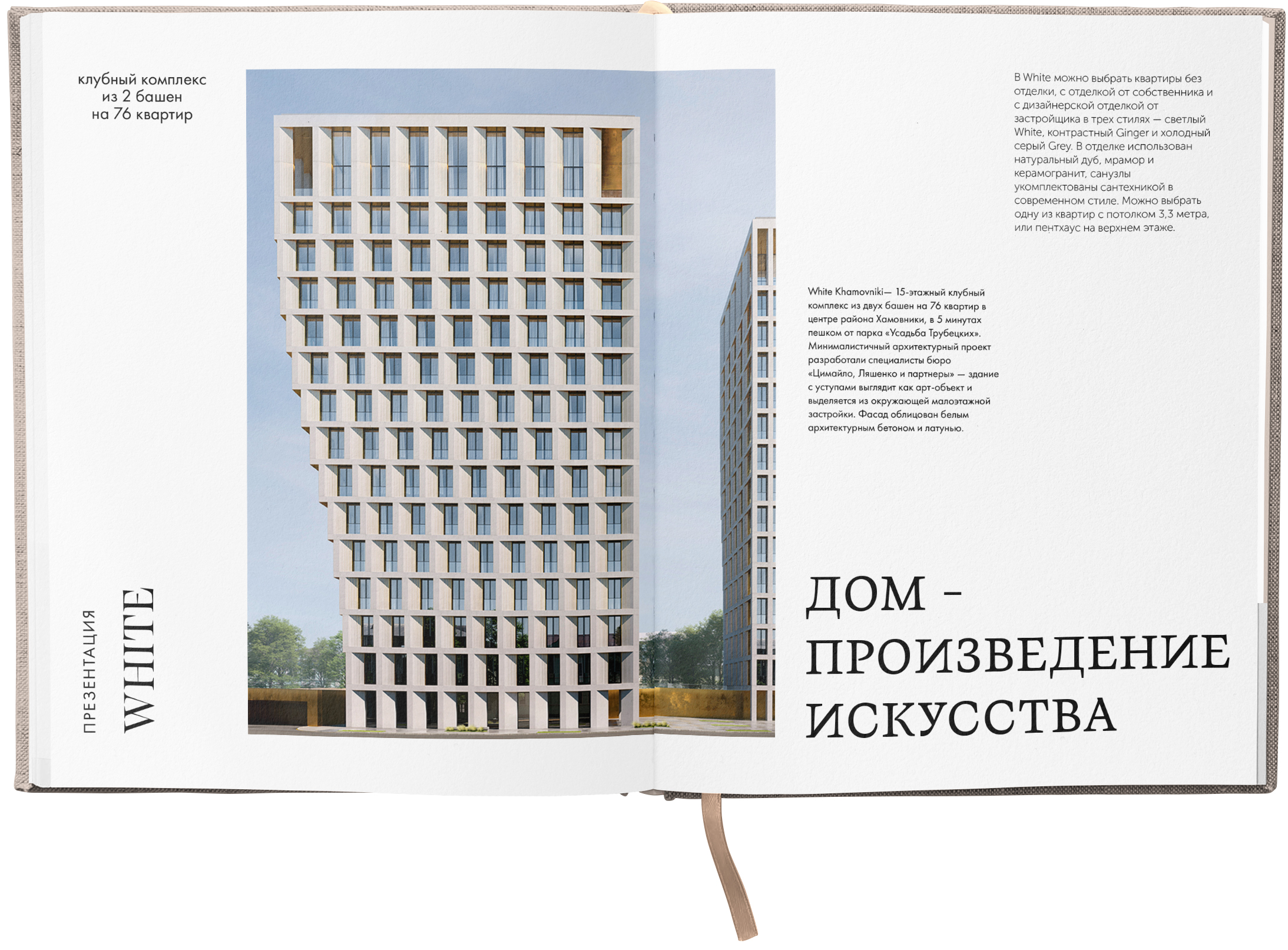 Застройщик Capital Group: 15 ЖК от строительной компании Кэпитал Групп